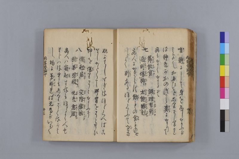 病家要論 三冊(上・中・下) - ページ 76