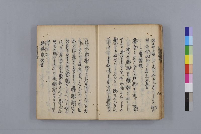 病家要論 三冊(上・中・下) - ページ 93