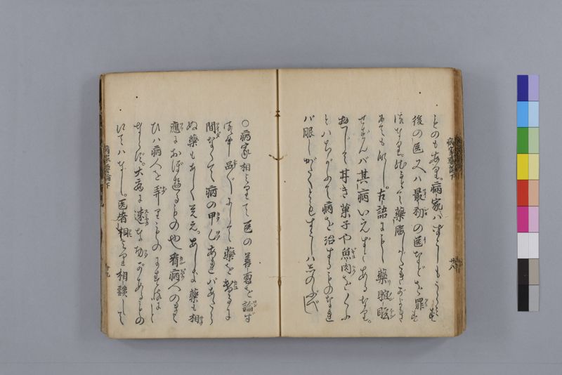 病家要論 三冊(上・中・下) - ページ 112