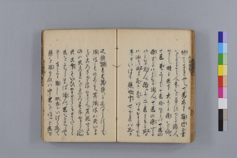 病家要論 三冊(上・中・下) - ページ 114