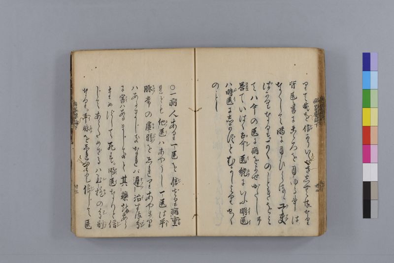 病家要論 三冊(上・中・下) - ページ 116