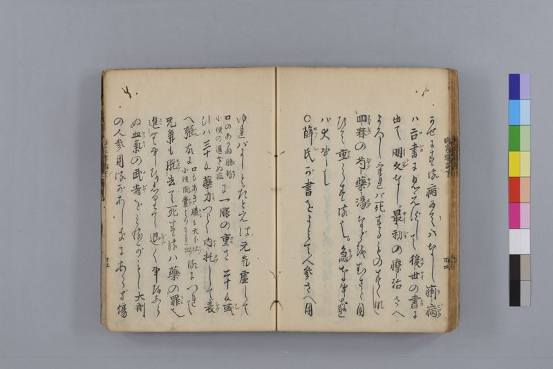 病家要論 三冊(上・中・下) - ページ 118