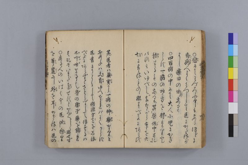 病家要論 三冊(上・中・下) - ページ 120