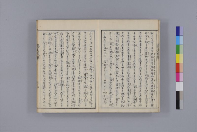養生随筆 三冊(上・中・下) - ページ 6