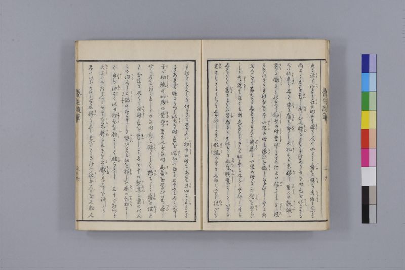 養生随筆 三冊(上・中・下) - ページ 11