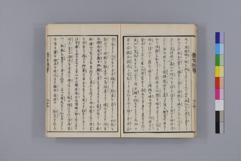養生随筆 三冊(上・中・下) - ページ 19