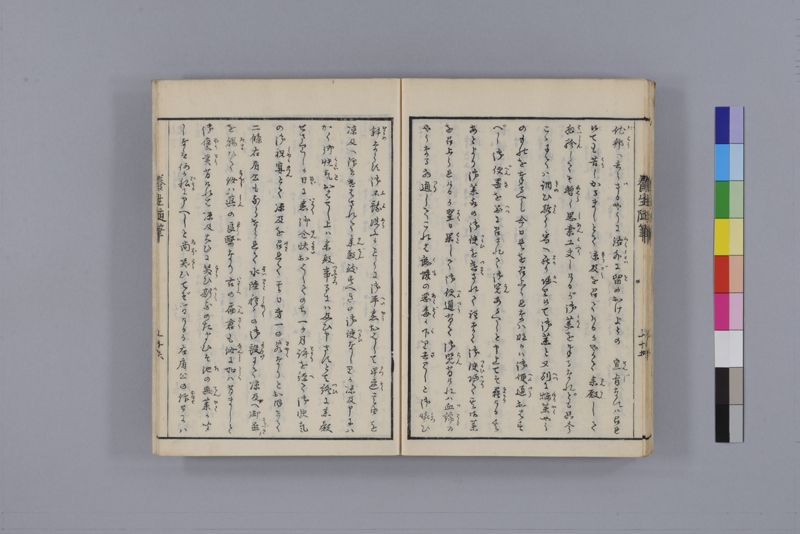 養生随筆 三冊(上・中・下) - ページ 20