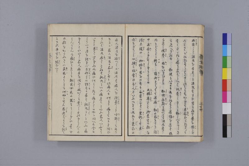 養生随筆 三冊(上・中・下) - ページ 22