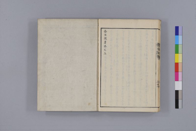 養生随筆 三冊(上・中・下) - ページ 23
