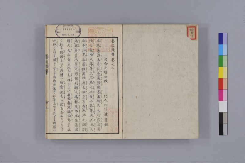 養生随筆 三冊(上・中・下) - ページ 26