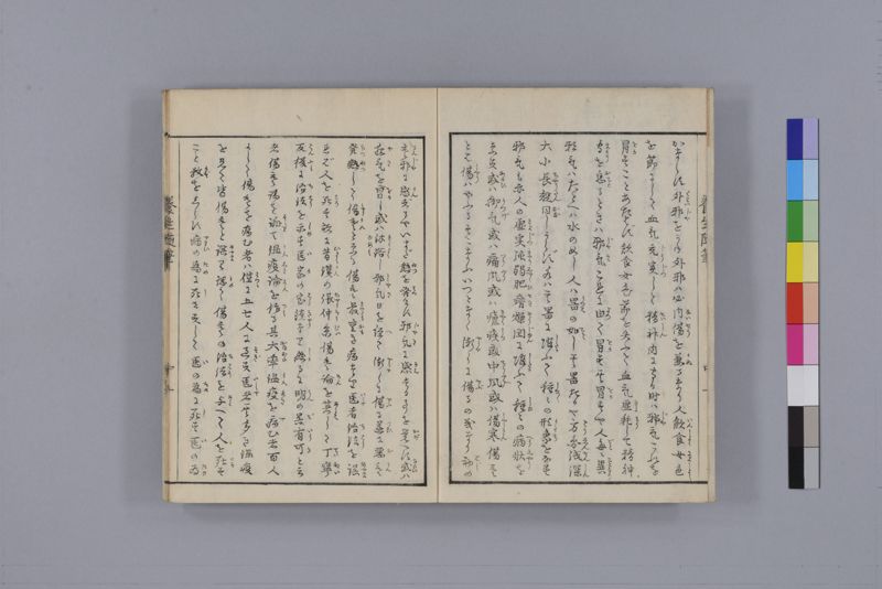 養生随筆 三冊(上・中・下) - ページ 27