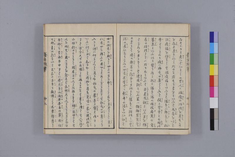 養生随筆 三冊(上・中・下) - ページ 28