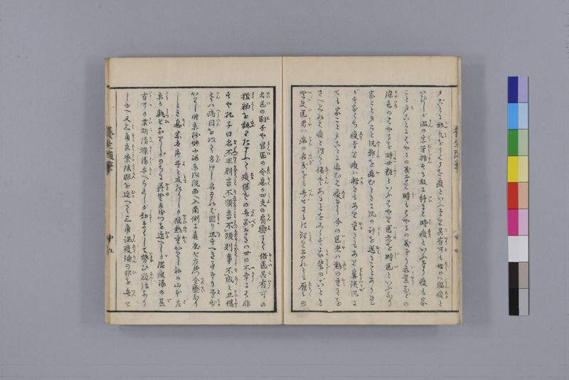 養生随筆 三冊(上・中・下) - ページ 30