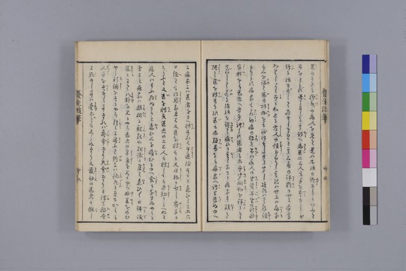 養生随筆 三冊(上・中・下) - ページ 33