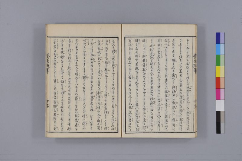 養生随筆 三冊(上・中・下) - ページ 39