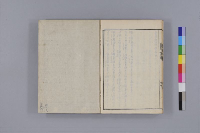 養生随筆 三冊(上・中・下) - ページ 44
