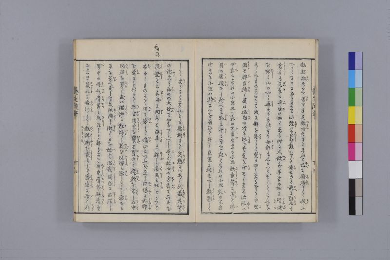 養生随筆 三冊(上・中・下) - ページ 51