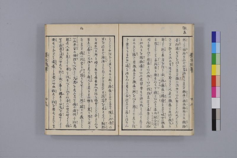 養生随筆 三冊(上・中・下) - ページ 56