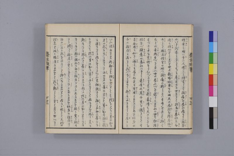 養生随筆 三冊(上・中・下) - ページ 63
