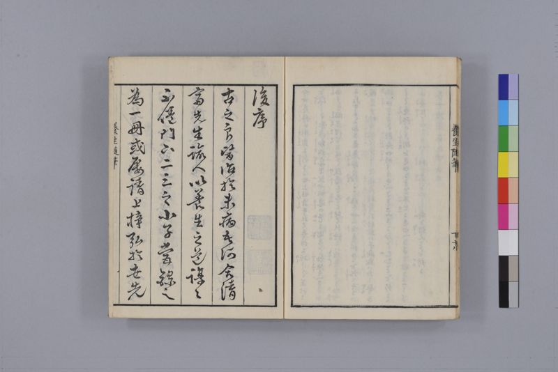 養生随筆 三冊(上・中・下) - ページ 66