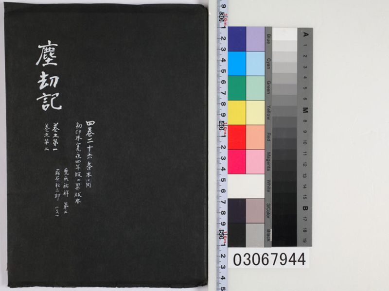 塵劫記 4巻 (存2巻)（寛永4年異版、京大数学） - ページ 1