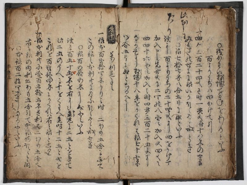 塵劫記 4巻 (存2巻)（寛永4年異版、京大数学） - ページ 38