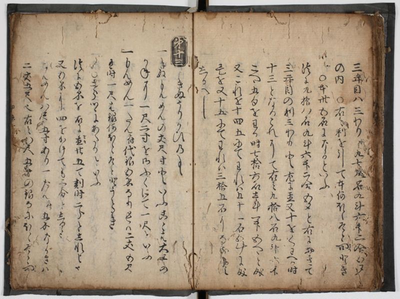 塵劫記 4巻 (存2巻)（寛永4年異版、京大数学） - ページ 42