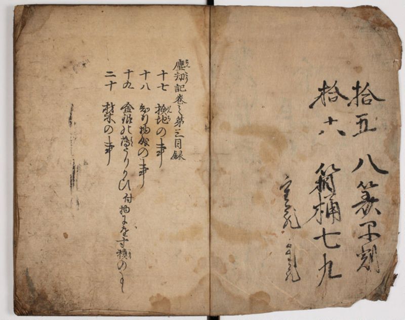 塵劫記 4巻 (存2巻) - ページ 3