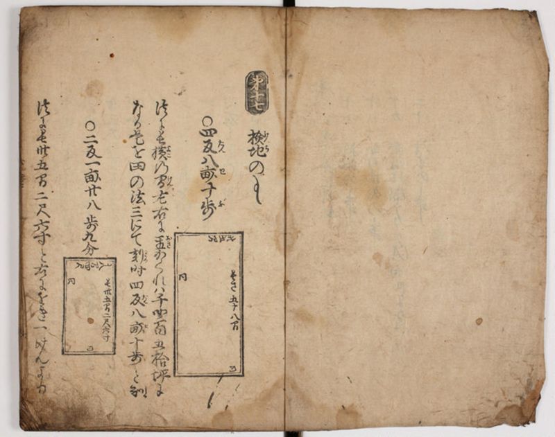 塵劫記 4巻 (存2巻) - ページ 4
