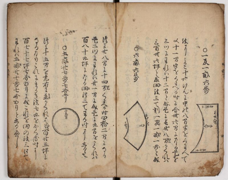塵劫記 4巻 (存2巻) - ページ 8