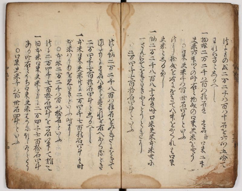 塵劫記 4巻 (存2巻) - ページ 17