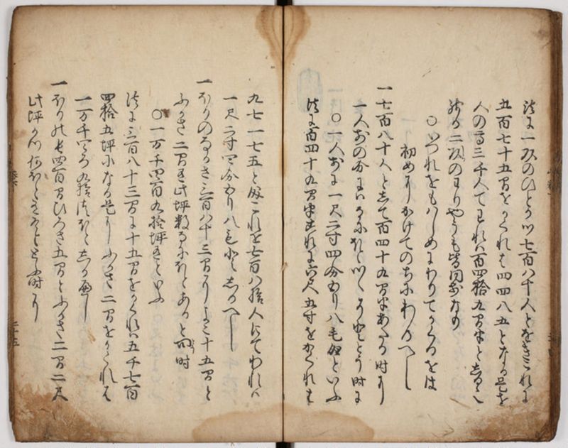 塵劫記 4巻 (存2巻) - ページ 28