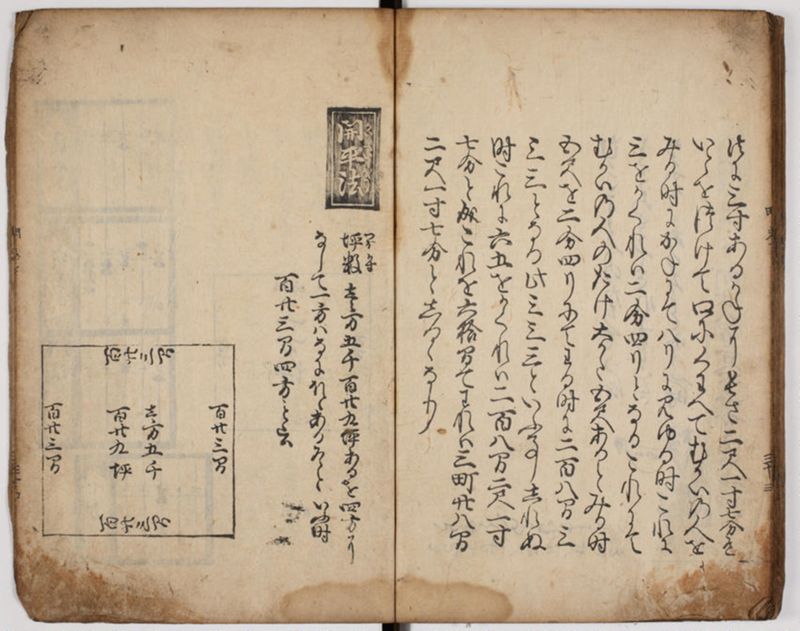 塵劫記 4巻 (存2巻) - ページ 37