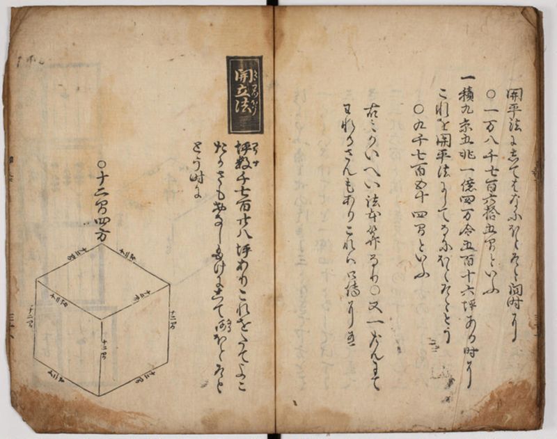 塵劫記 4巻 (存2巻) - ページ 41