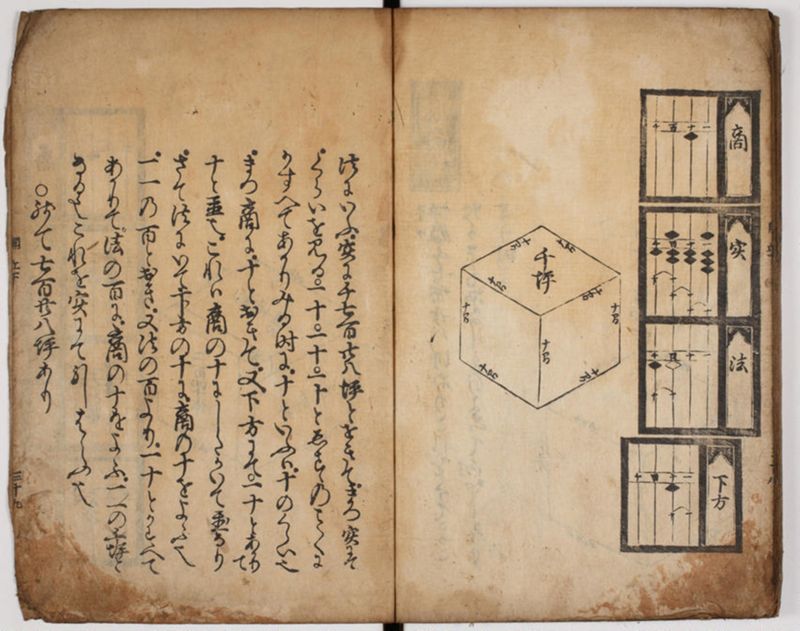 塵劫記 4巻 (存2巻) - ページ 42