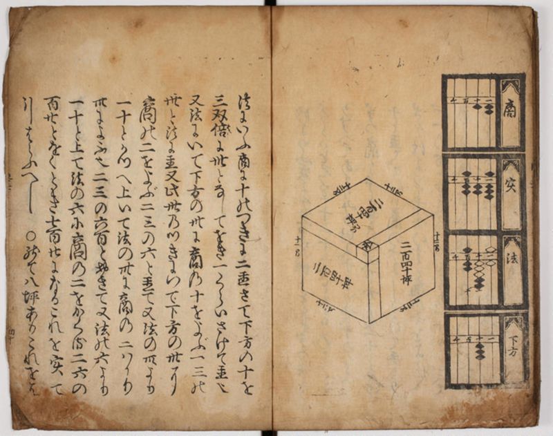 塵劫記 4巻 (存2巻) - ページ 43