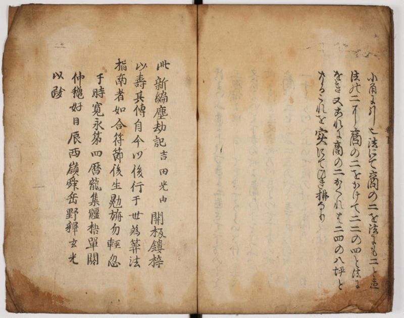 塵劫記 4巻 (存2巻) - ページ 44