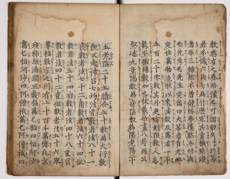 塵劫記 3巻 (存2巻)（寛永8年版、京大数学） - ページ 3