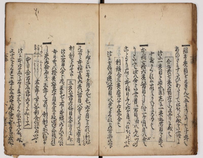 塵劫記 3巻 (存2巻)（寛永8年版、京大数学） - ページ 48