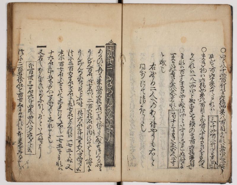 塵劫記 3巻 (存2巻)（寛永8年版、京大数学） - ページ 59