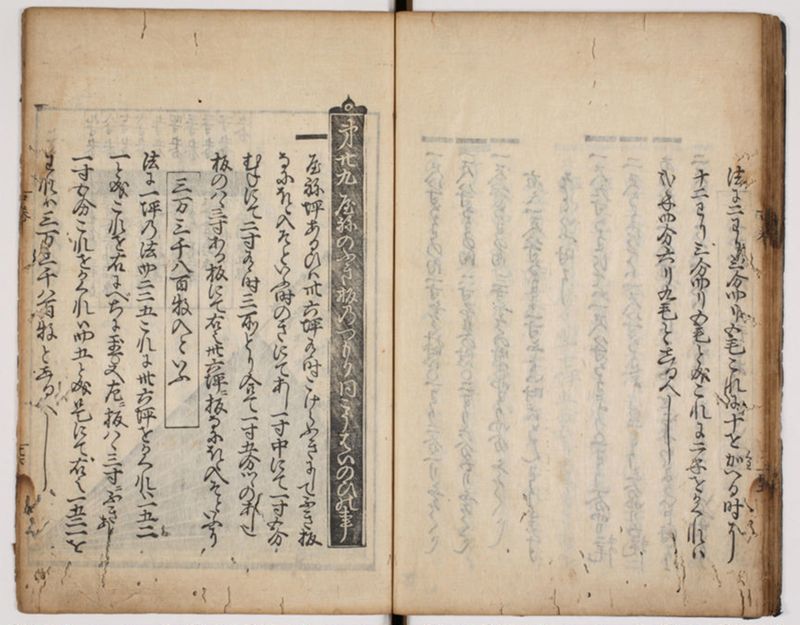 塵劫記 3巻 (存2巻)（寛永8年版、京大数学） - ページ 93