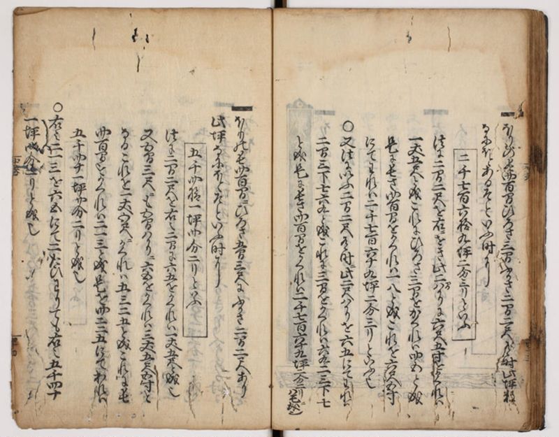 塵劫記 3巻 (存2巻)（寛永8年版、京大数学） - ページ 101