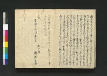 秋夜随筆 | 京都大学貴重資料デジタルアーカイブ