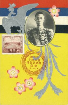 ◇戦前絵葉書10◇満州国皇帝訪日記念関係5枚 溥儀/記念切手・特印/木版 