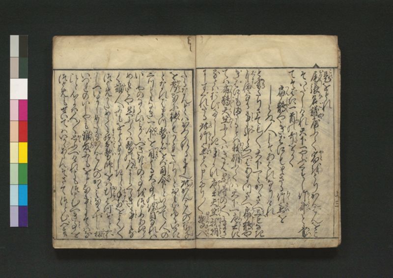 竹斎療治之評判 2巻 - ページ 5