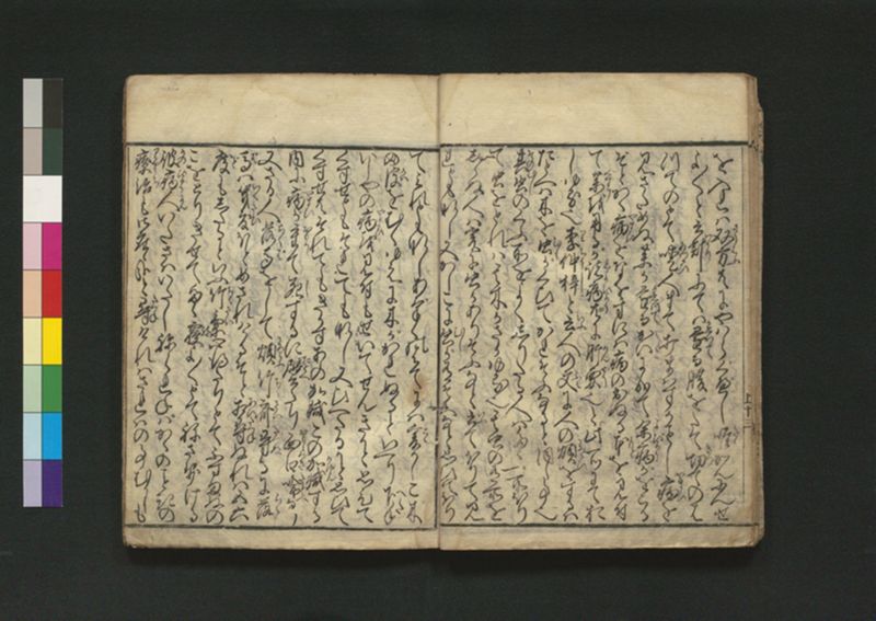 竹斎療治之評判 2巻 - ページ 15