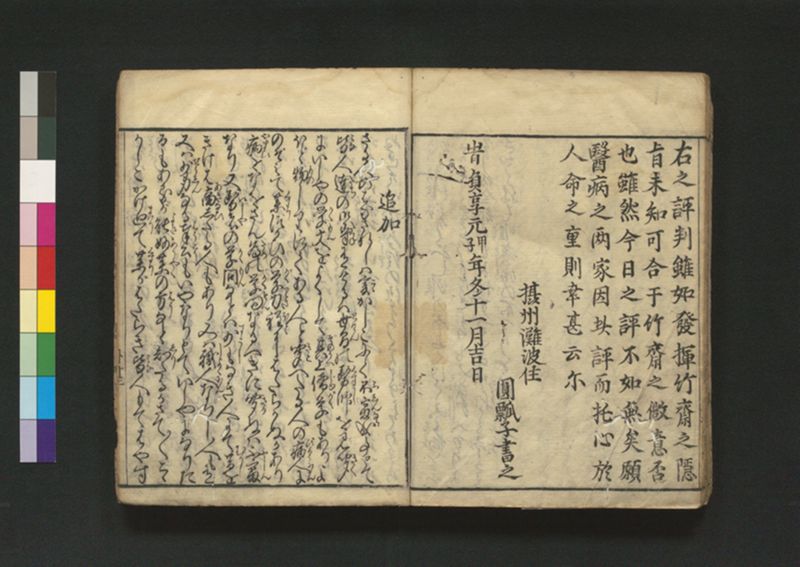 竹斎療治之評判 2巻 - ページ 35