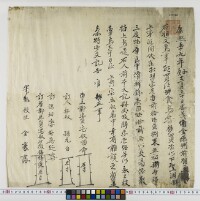 image of '1720年、忠義衛金徳鼎土地売買明文'