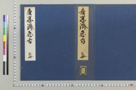 広恵済急方 上中下巻 全3冊(多紀元徳撰・多紀元簡校) / あんず古