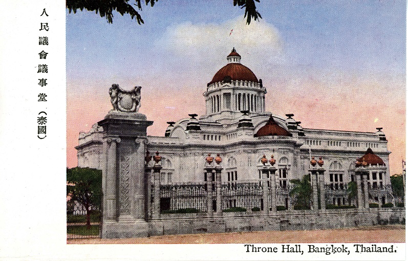バンコクの旧人民議会議事堂（現・アナンタ・サマーコム宮殿）。1907年ラーマ5世（チュラーロンコーン）の命によって建設が始まり、8年かかってラーマ6世のときに完成。屋根の色や一部のレリーフが変わっていることがわかる。